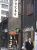 伊勢定