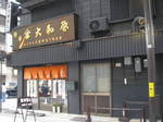 鰹節大和屋
